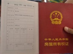 乌兰察布制作不动产权证