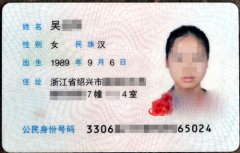 满洲里制作身份证