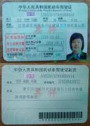 牙克石制作驾驶证