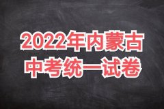 <b>今年呼市中考暨初二年级结业考试共设考点35个，其中市四区29个，旗县区6个</b>