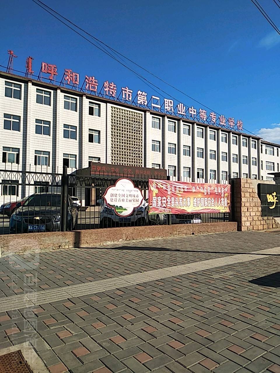<b>最新最全排名前十的内蒙呼和浩特中专学校</b>